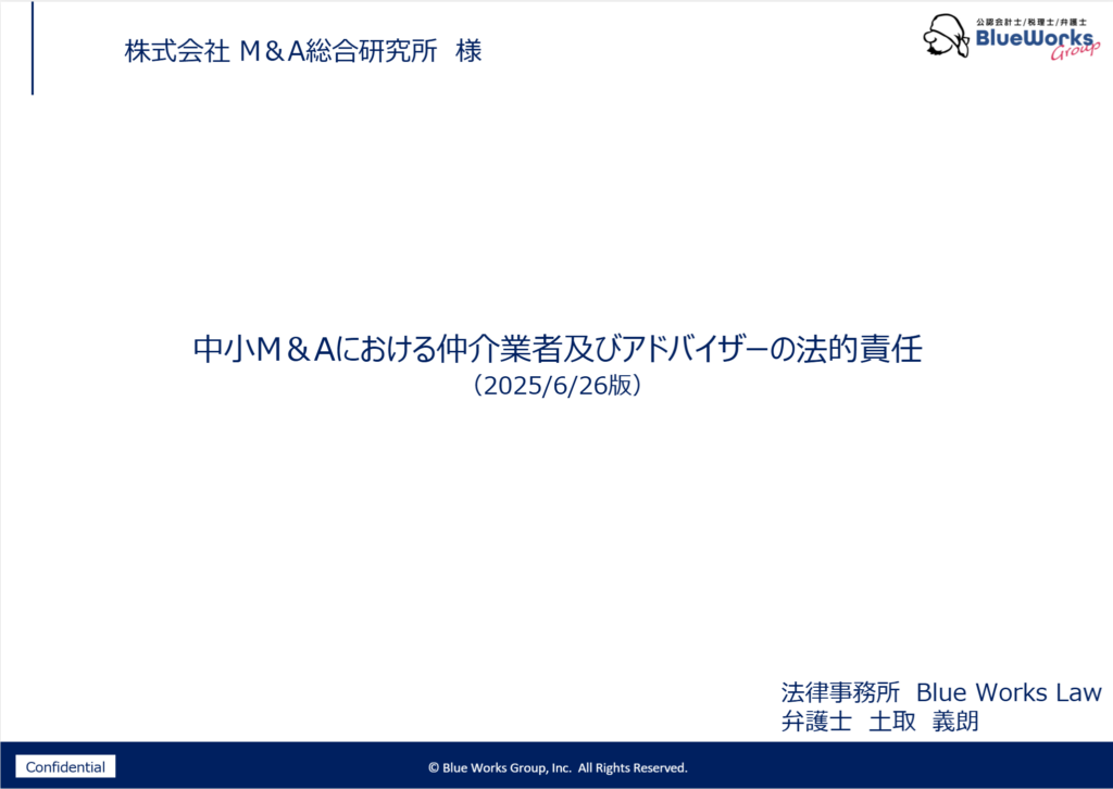 株式会社M&A総合研究所様において社内セミナーを実施しました
